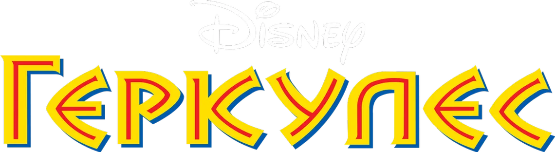 Геркулес logo